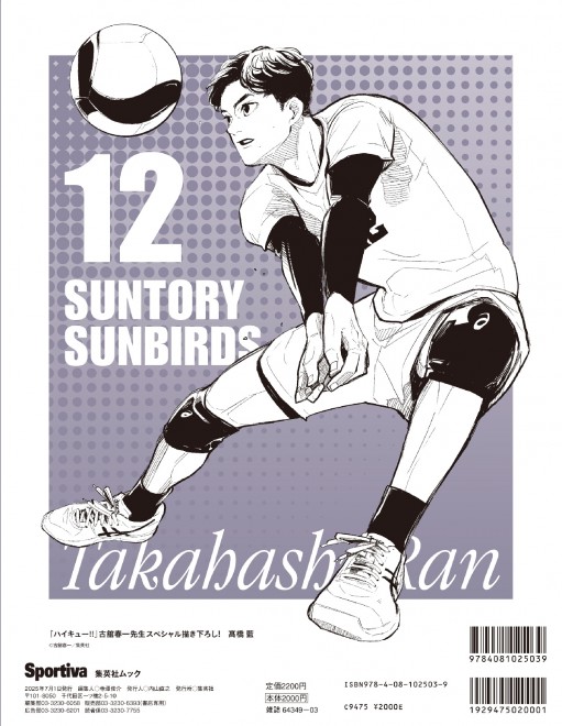 Sportiva Volleyball Special Issue Vol.3, released May 29, features a back cover illustration of Ran Takahashi by Haikyu!! creator Haruichi Furudate
